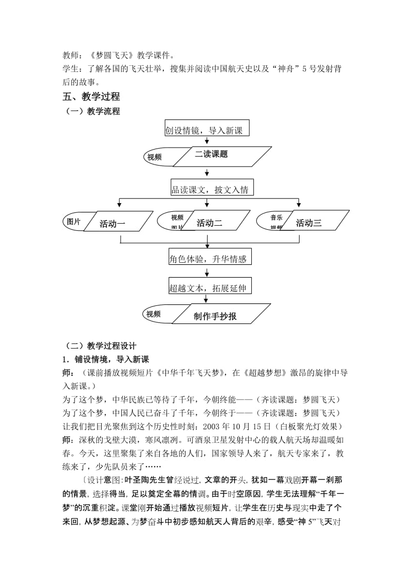 《梦圆飞天》教学设计.doc_第2页