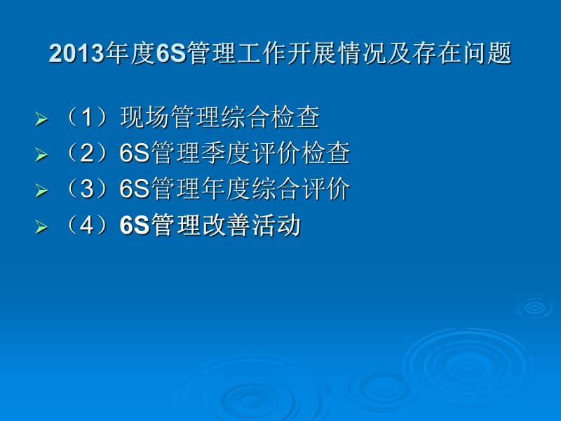 江苏中烟淮阴卷烟厂2013年度现场管理分析报告.ppt_第2页