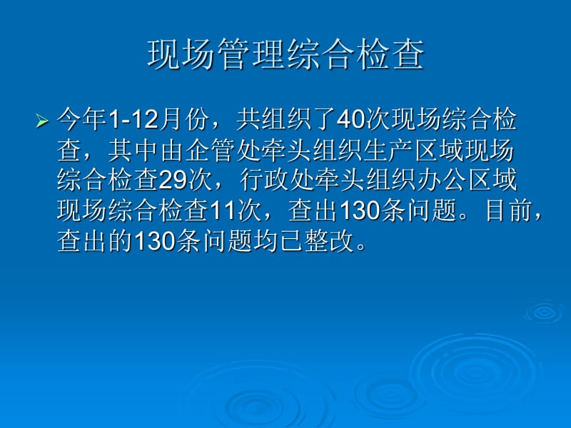 江苏中烟淮阴卷烟厂2013年度现场管理分析报告.ppt_第3页