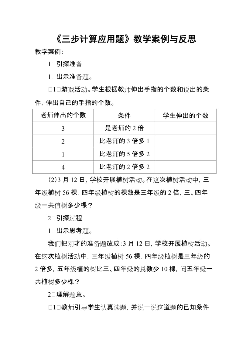 《三步计算应用题》教学案例与反思.doc_第1页