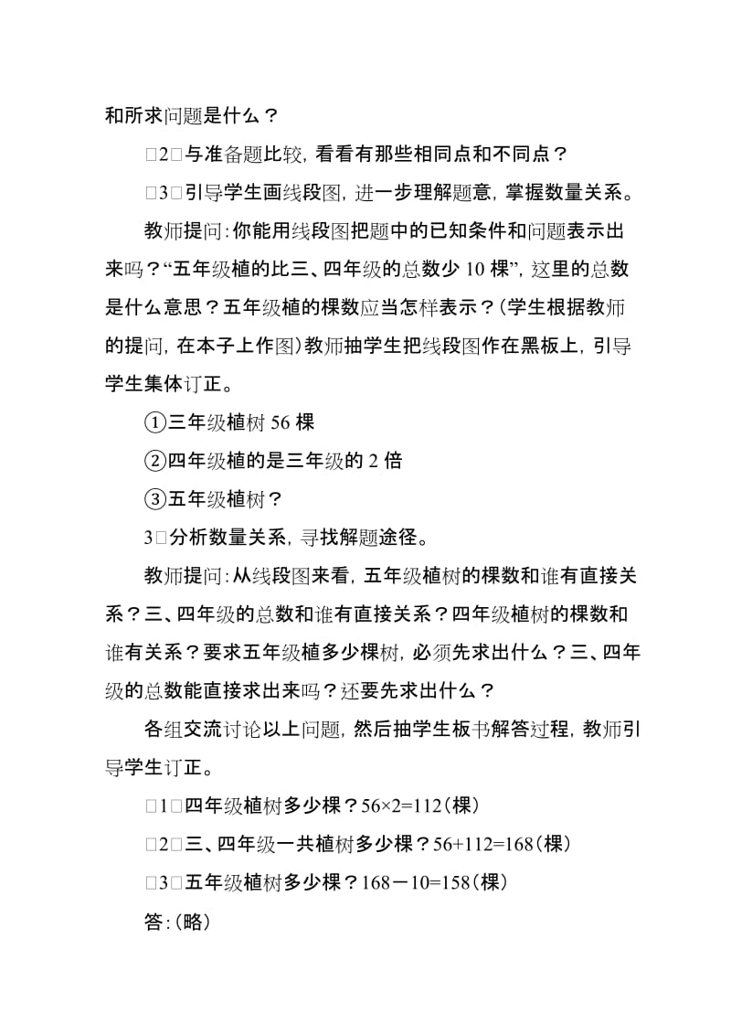 《三步计算应用题》教学案例与反思.doc_第2页