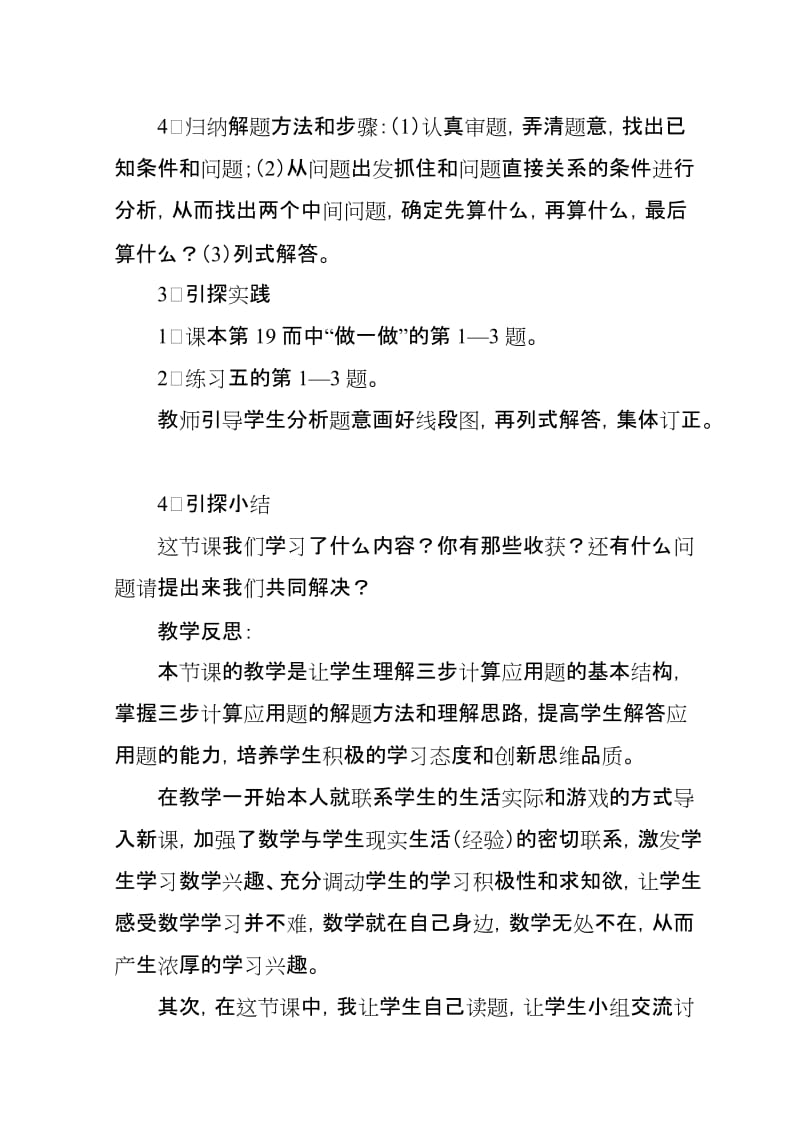 《三步计算应用题》教学案例与反思.doc_第3页