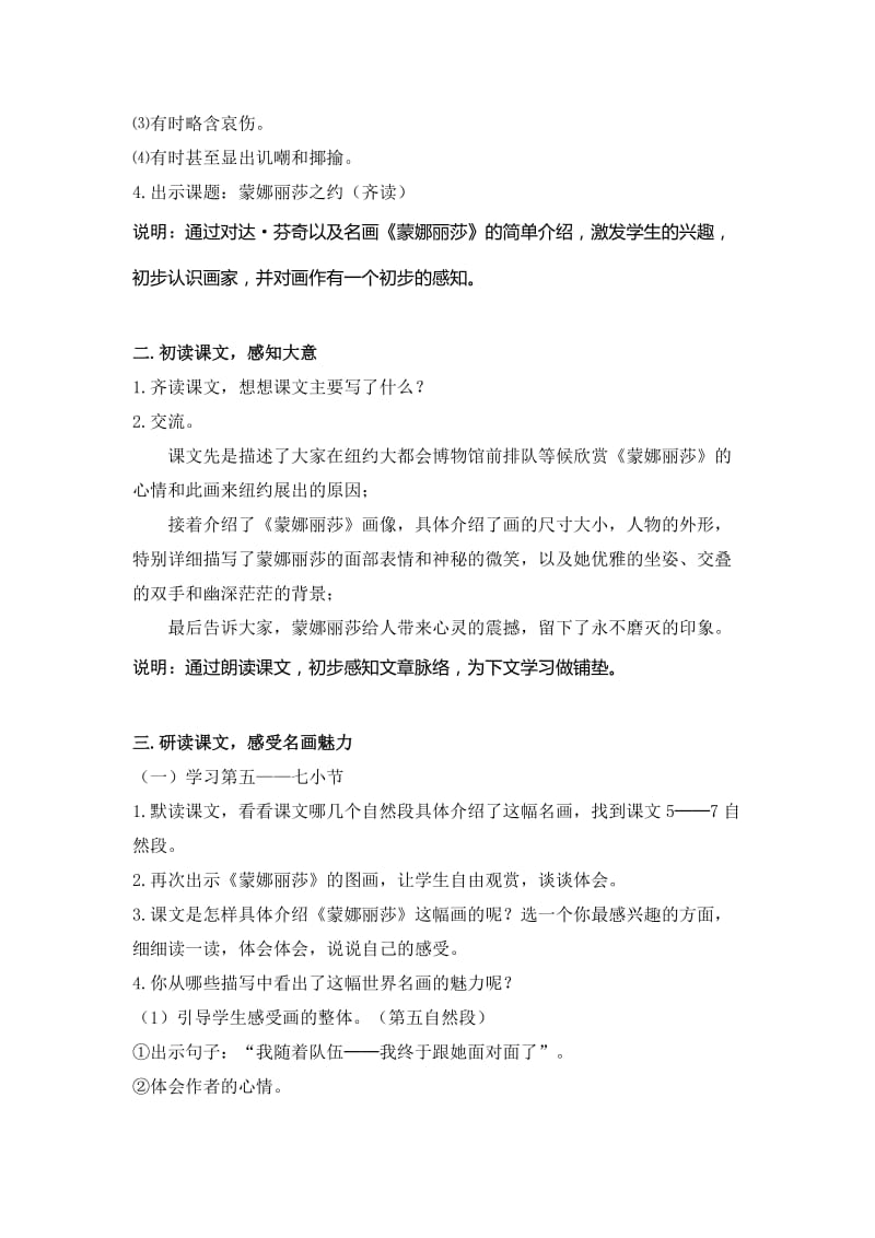 《蒙娜丽莎之约》教学设计.doc_第2页