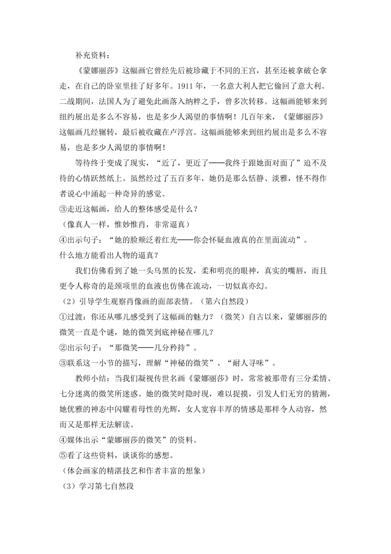 《蒙娜丽莎之约》教学设计.doc_第3页