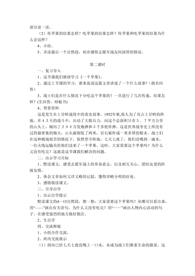 《一个苹果》教学设计.doc.doc_第2页