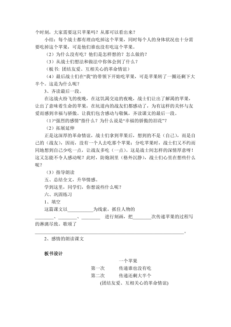 《一个苹果》教学设计.doc.doc_第3页