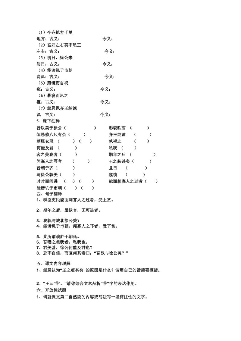 《邹忌讽齐王纳谏》复习导学案.doc_第2页