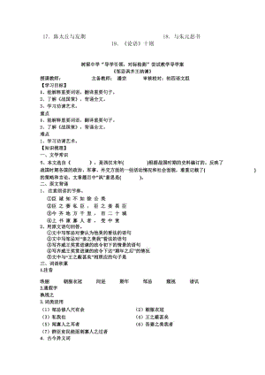 《邹忌讽齐王纳谏》复习导学案.doc