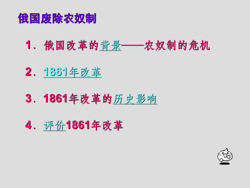 用九年级历史俄国日本的历史转折1.ppt_第3页