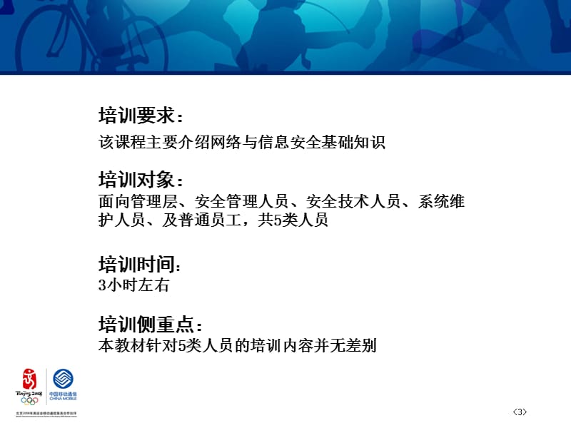 网络终端计算机安全管理培训.ppt_第3页