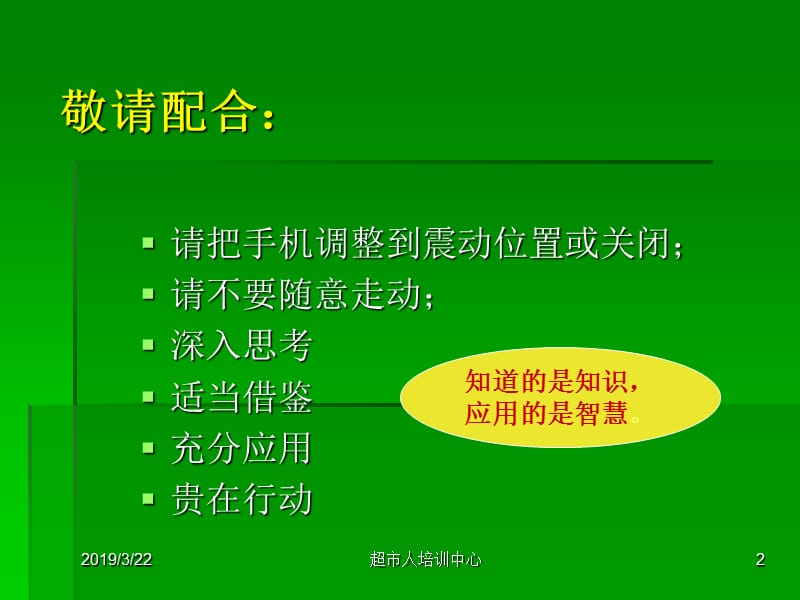 品类管理中国实战培训教材一000002.ppt_第2页