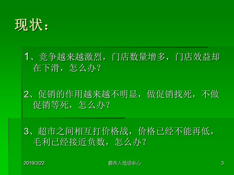 品类管理中国实战培训教材一000002.ppt_第3页