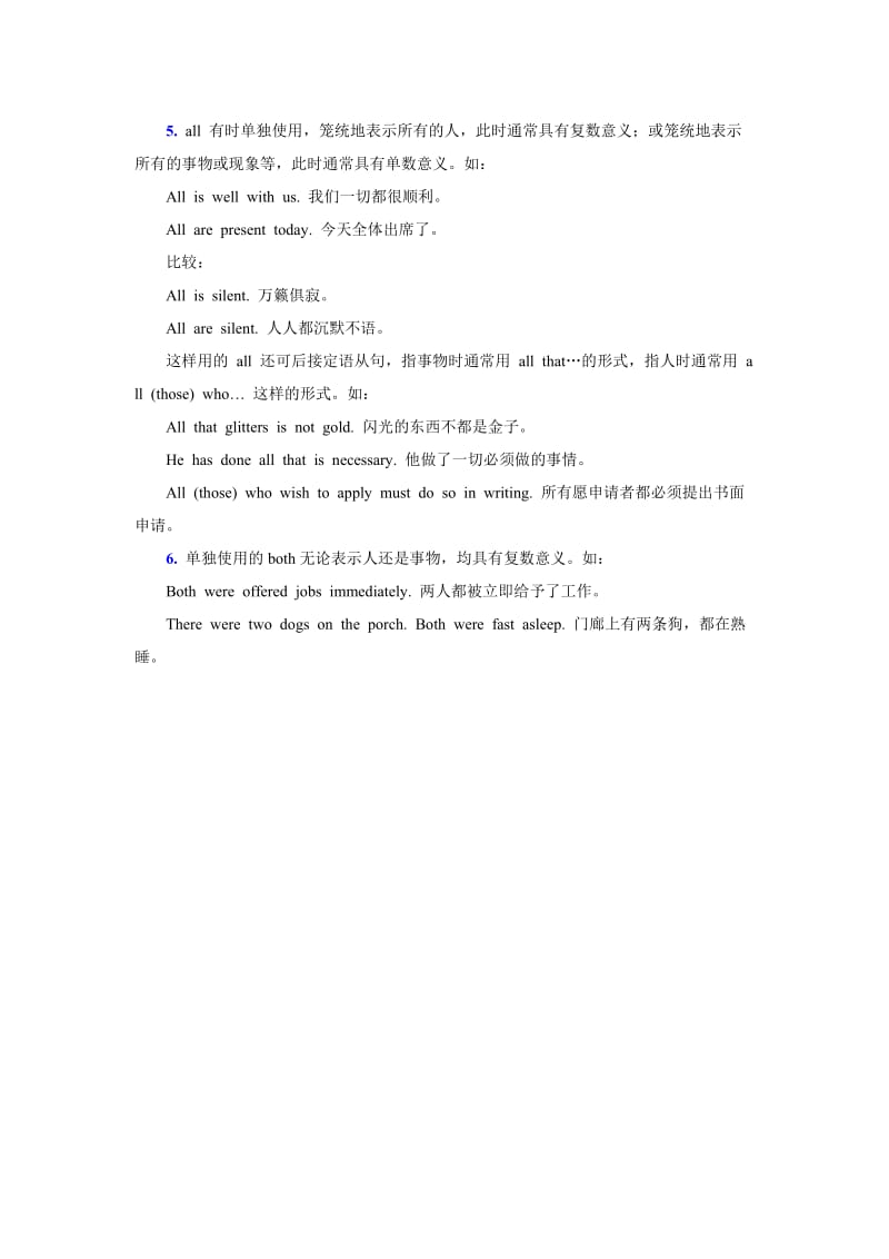 all与both用法的同与异.doc_第2页