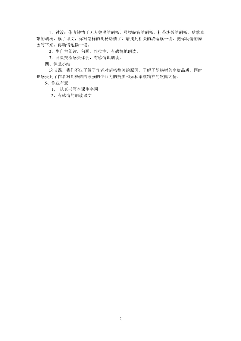 《胡杨赞》教案 (2).doc_第2页