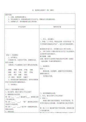 《我和祖父的园》导学案.doc