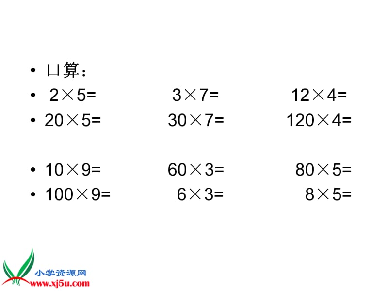 人教新课标数学四年级上册《积的变化规律_3》PPT课件.ppt_第2页