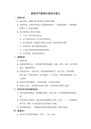 【2017年整理】J0403烟气挡板有关管道安装图分册设计要点.doc