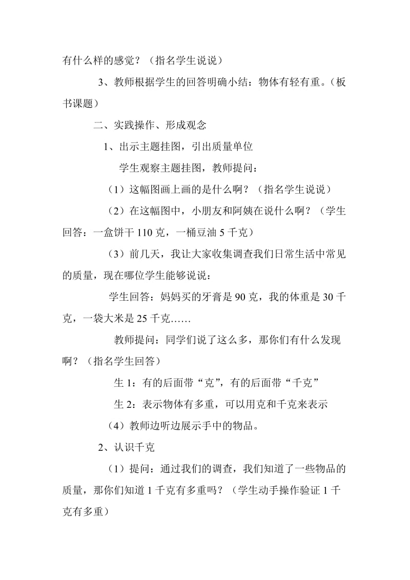 《克与千克的认识》教学设计.doc_第2页