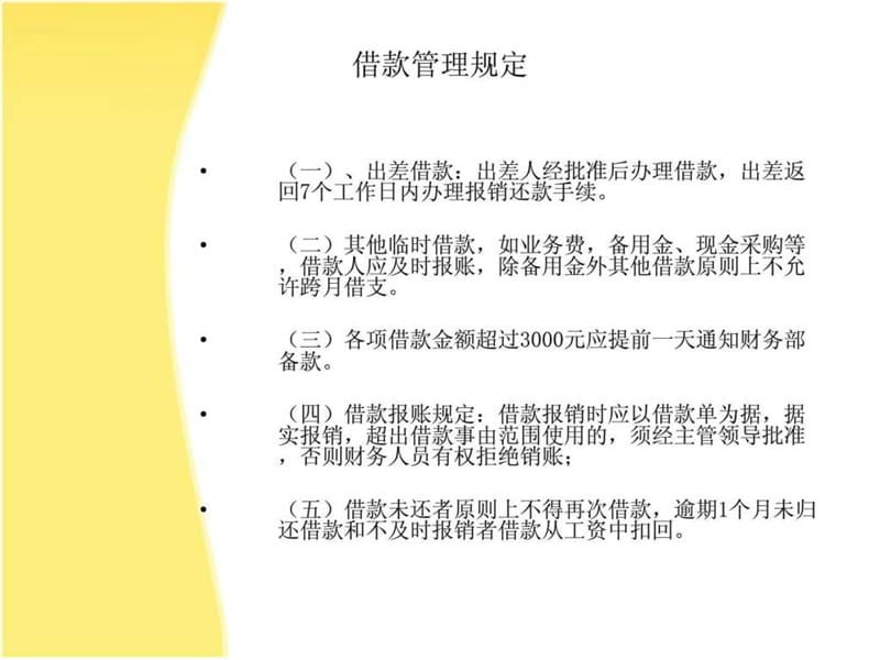 2012年财务培训.ppt_第2页