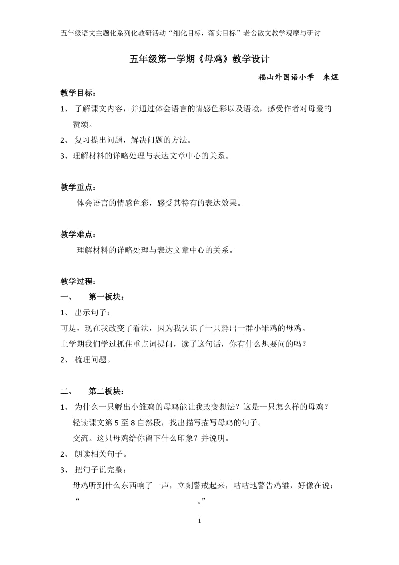 《母鸡》教案 (2).doc_第1页