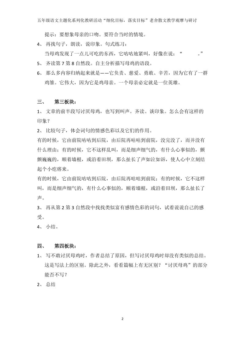 《母鸡》教案 (2).doc_第2页