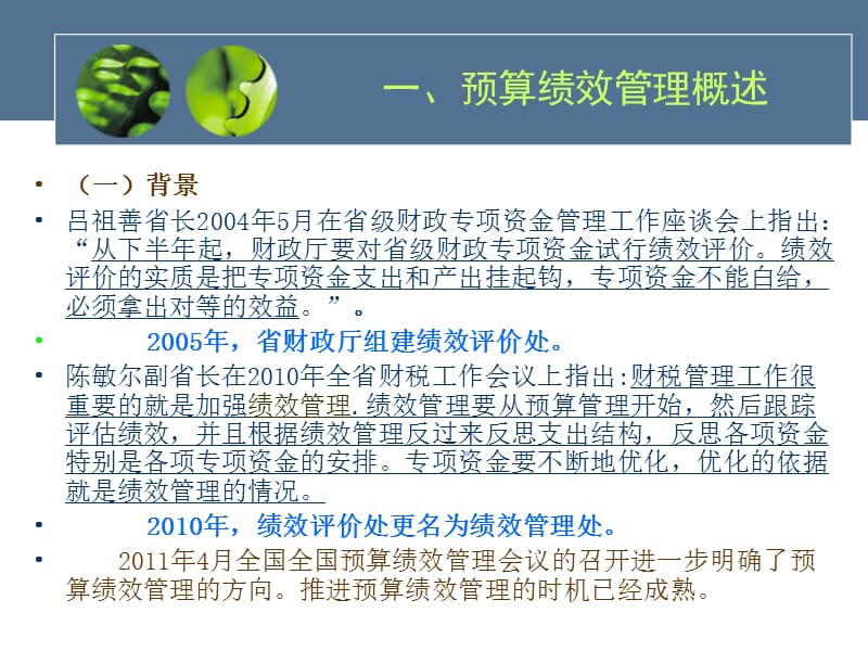 预算绩效管理培训.ppt_第3页