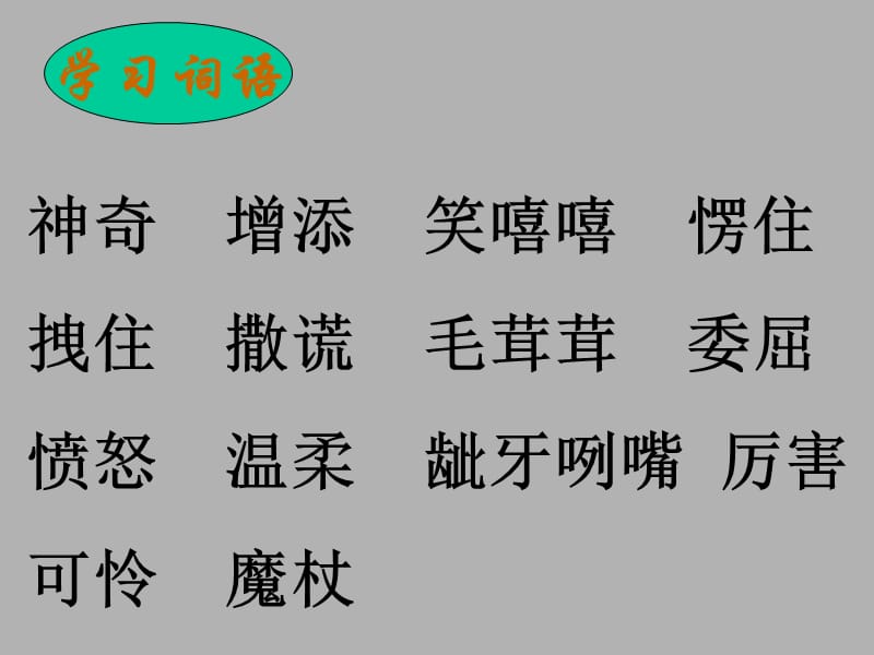 人教版四年级语文上册《小木偶的故事》PPT课件.ppt.ppt_第3页