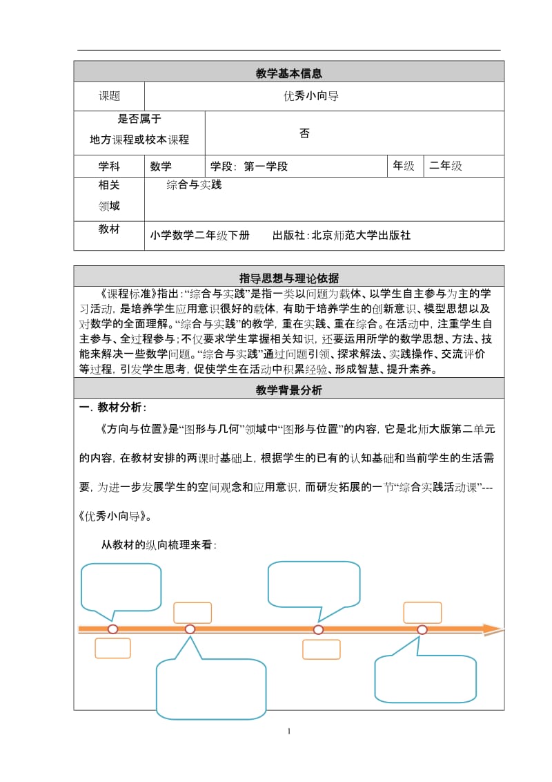 二年级-优秀小向导-育英-郭婷婷.doc_第1页