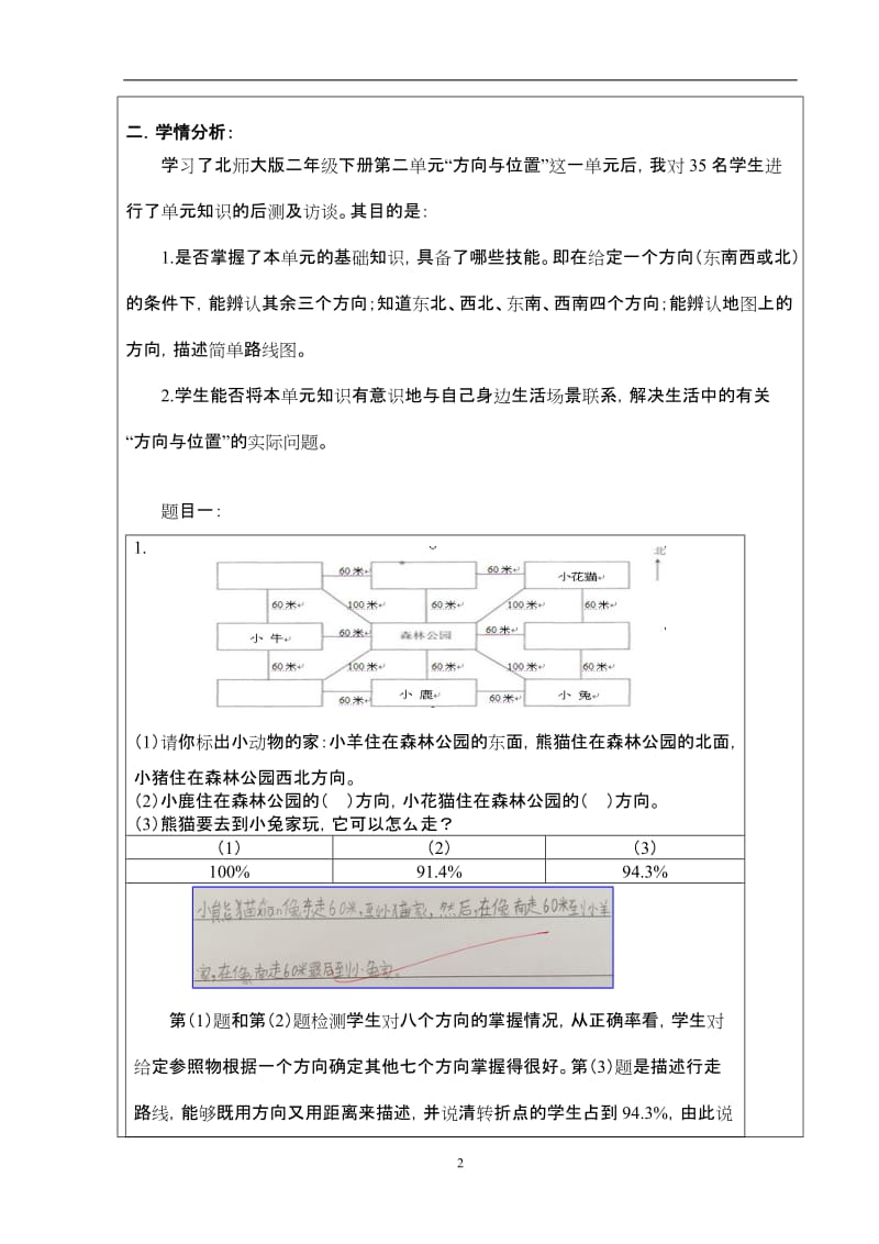 二年级-优秀小向导-育英-郭婷婷.doc_第2页