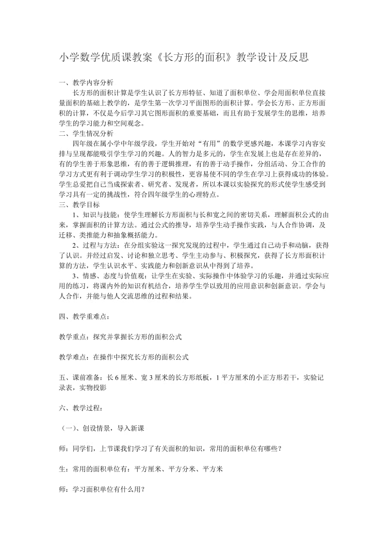 《长方形的面积》教学设计及反思.doc_第1页