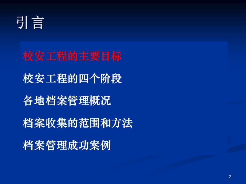 如何科学管理校安工程档案全面反映校安工程的实际.ppt_第2页