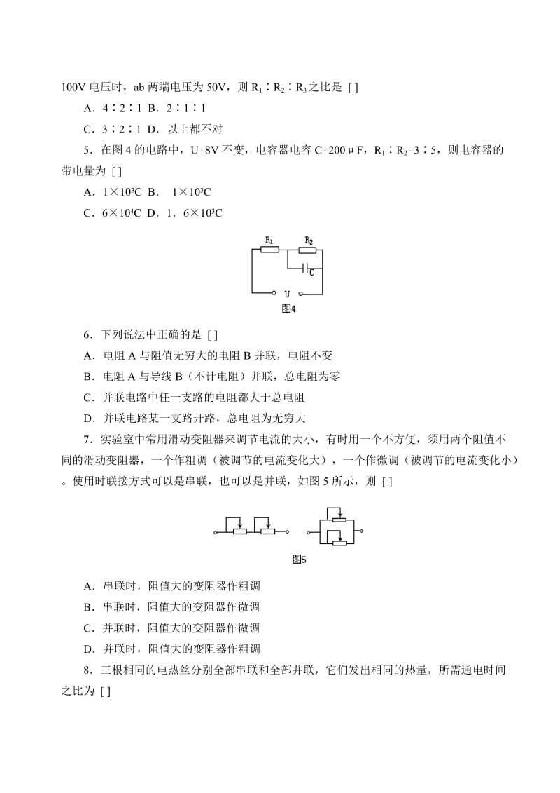 串联电路和并联电路练习题2(B5纸_可直接打印).doc_第2页
