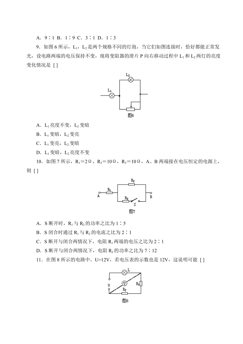 串联电路和并联电路练习题2(B5纸_可直接打印).doc_第3页