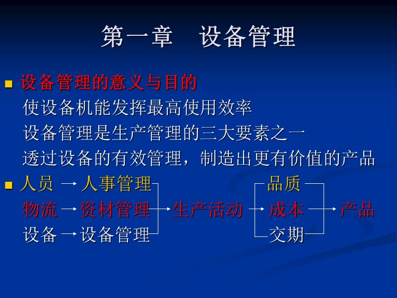 维修管理与全面设备维护.ppt_第3页