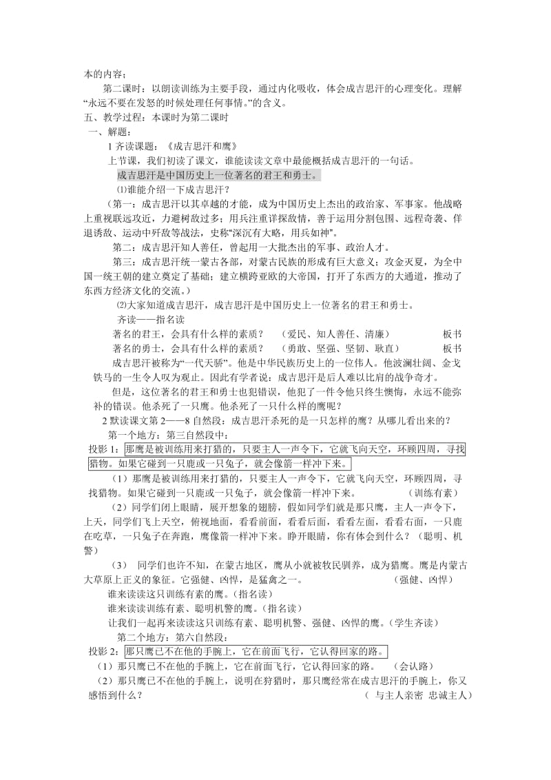 《成吉思汗和鹰》关键问题分析说明和作课教.doc_第2页