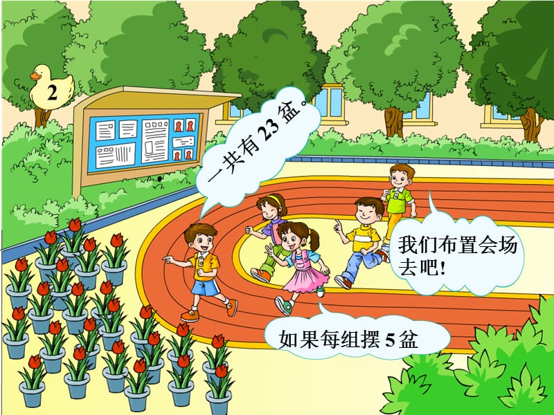 人教课标版小学数学三年级上册《有余数的除法》教学课件.ppt.ppt_第3页