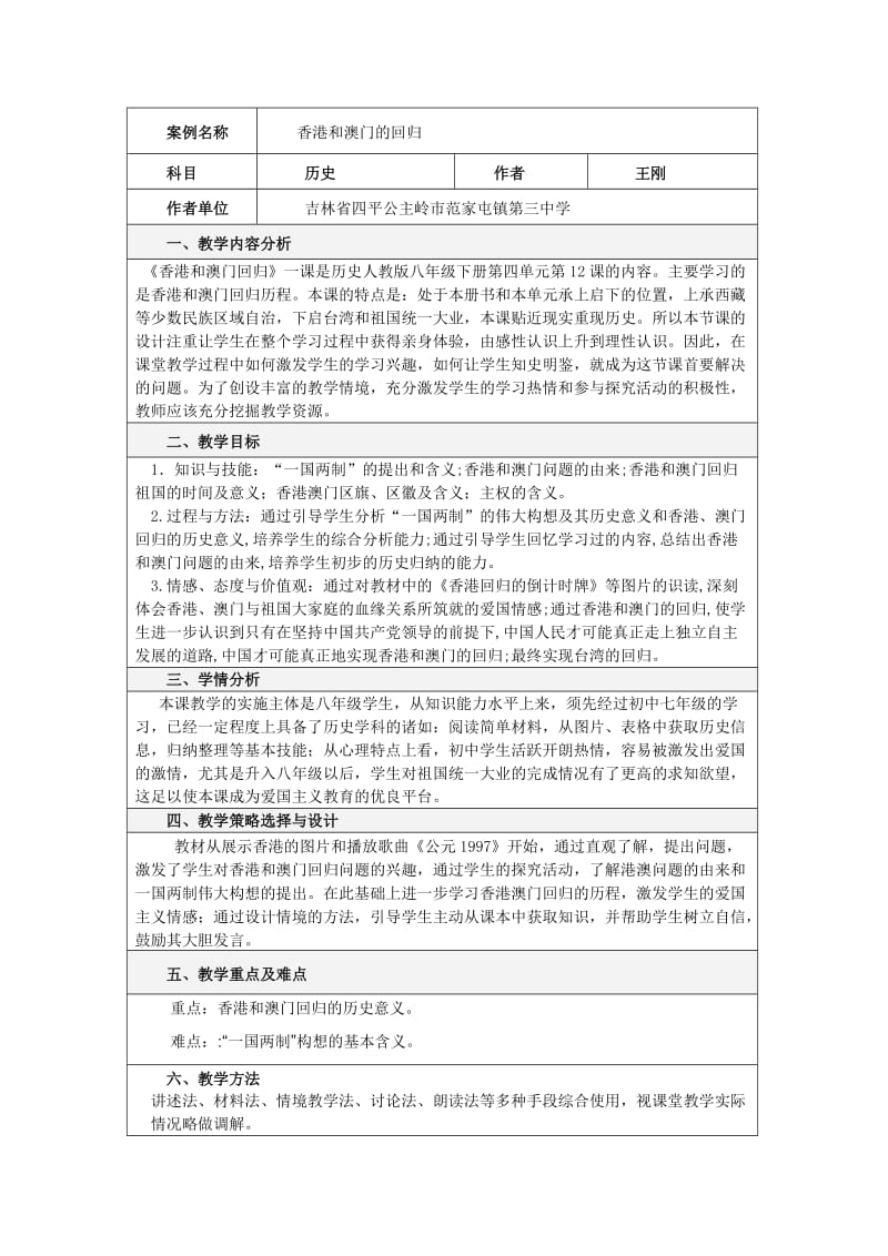 《香港和澳门回归》的教学设计.doc_第1页
