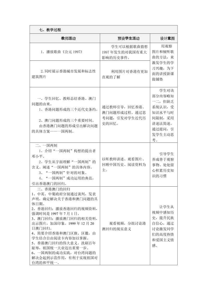 《香港和澳门回归》的教学设计.doc_第2页
