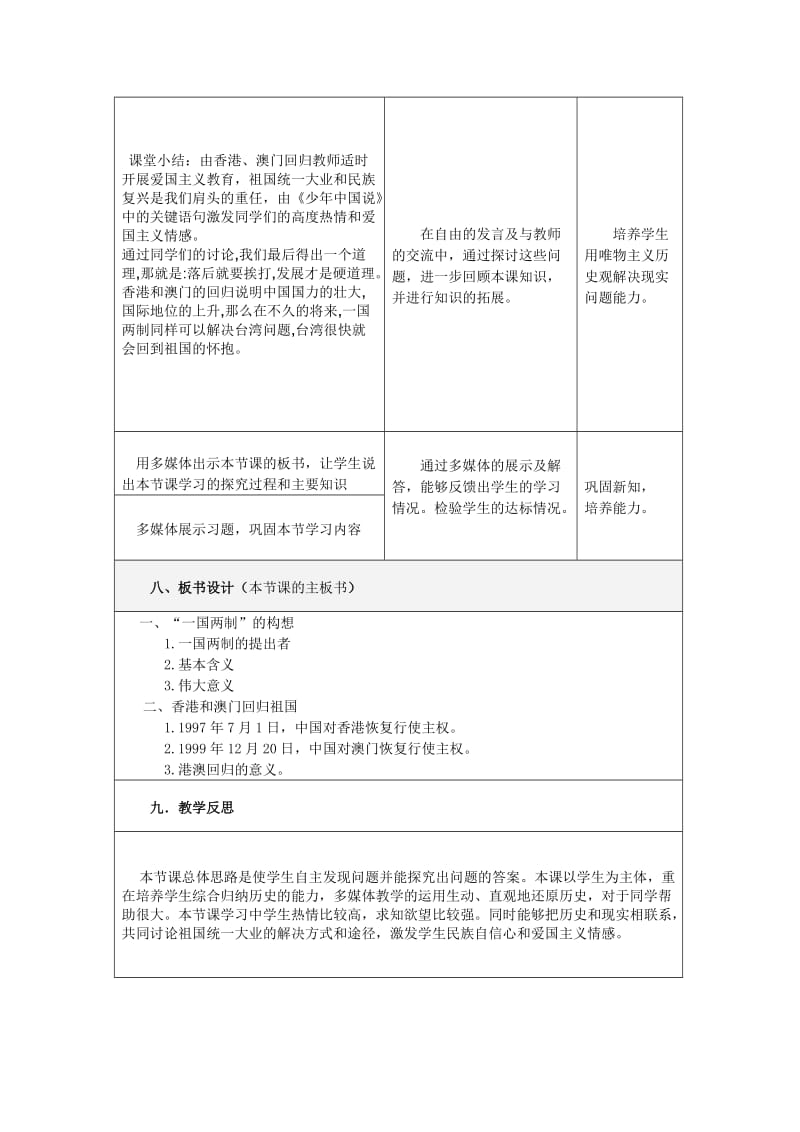《香港和澳门回归》的教学设计.doc_第3页
