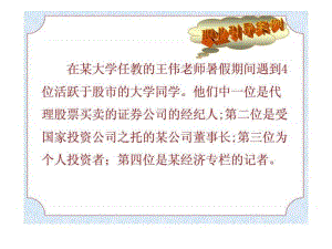 职业引导案例.ppt