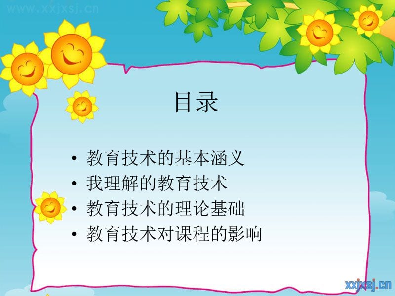 舒兰市白旗中心校刘中丽.ppt_第2页