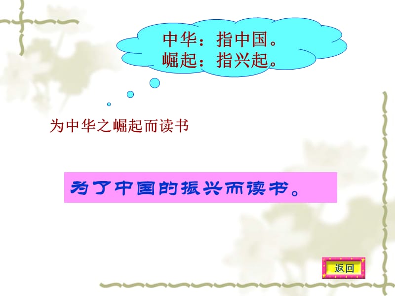 为中华之崛起而读书_ppt.ppt_第3页