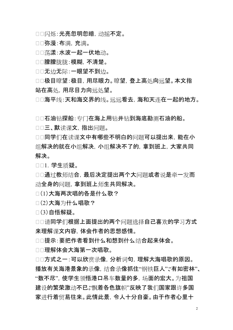 《大海的歌》教学设计.doc_第2页