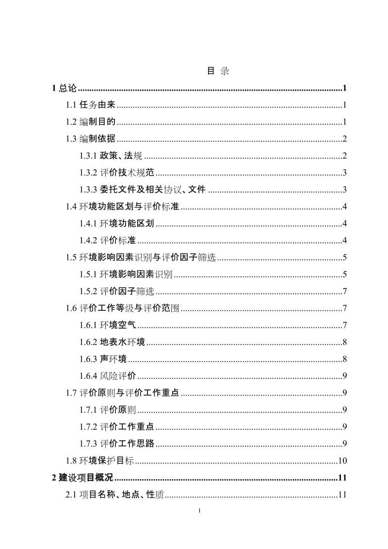 【经管类】某陶瓷有限责任公司年产1000万M2陶瓷砖项目环境影响报告书（WORD版156页）.doc_第1页