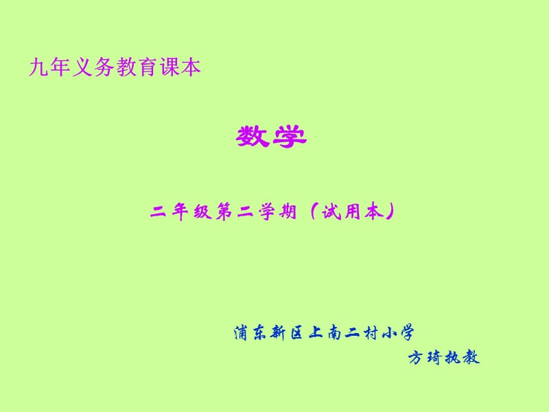 三角形与四边形(1).ppt_第1页