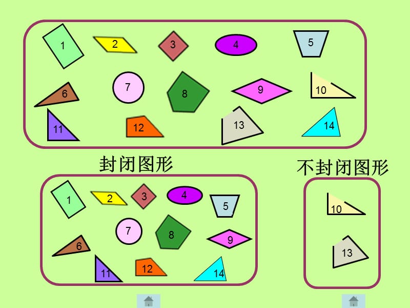 三角形与四边形(1).ppt_第2页