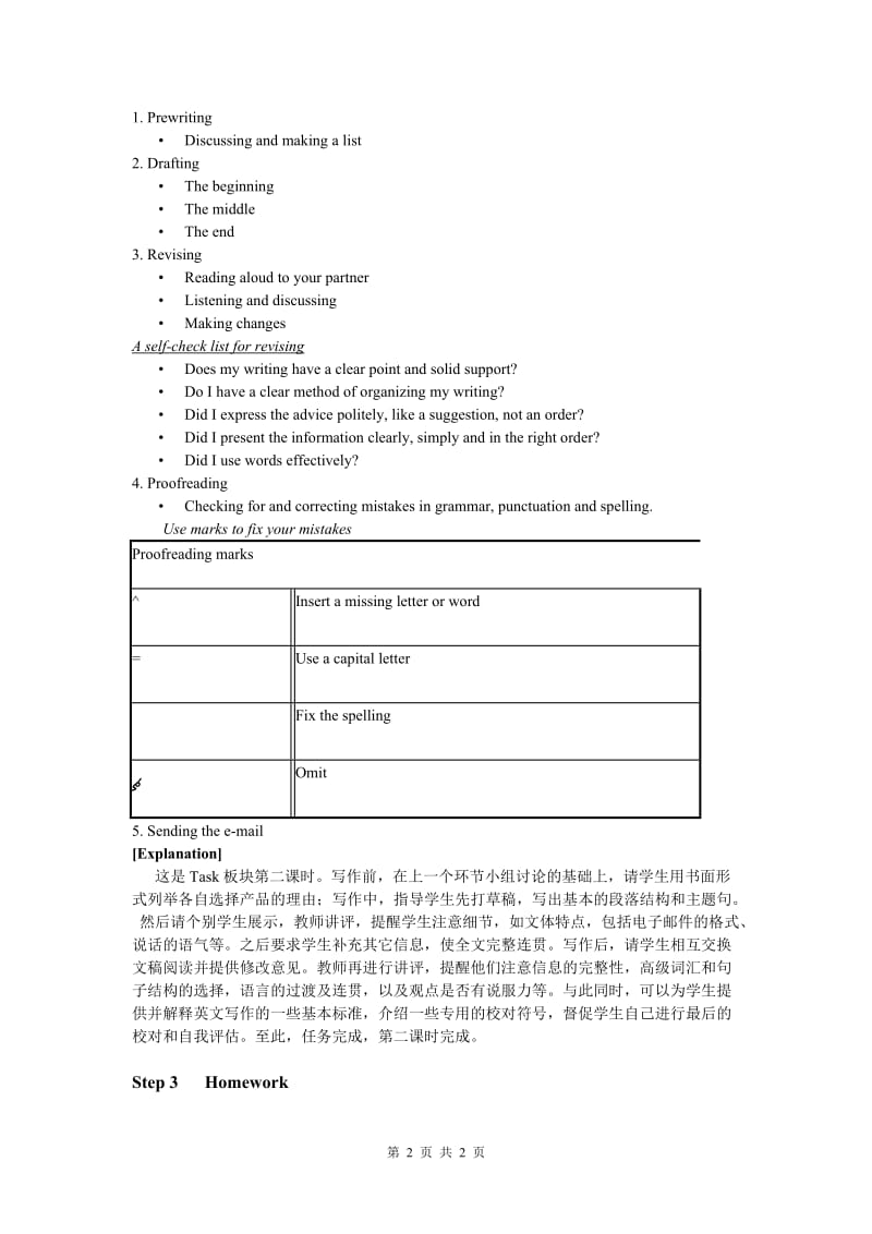 Book7_U1_教案课时7Task2.doc_第2页