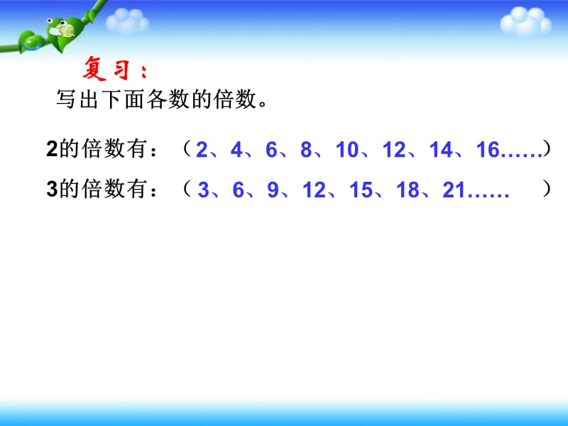 人教版五年级数学下册第四单元_最小公倍数ppt.ppt_第2页