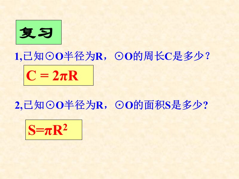 九年级上人教版24.4.1弧长和扇形面积公式课件.ppt_第2页