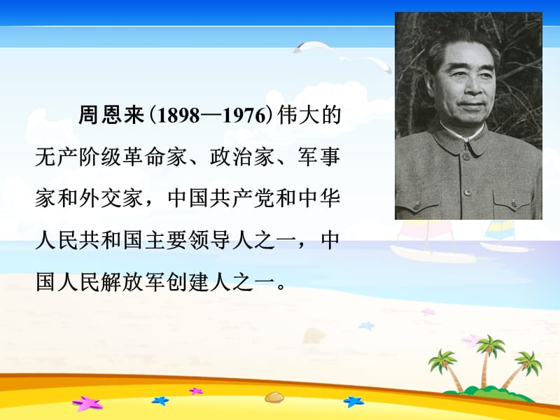 为中华之崛起而读书ppt.ppt_第2页